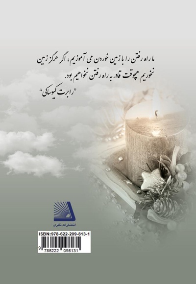 زندگی برایم شمع کوچکی نیست